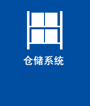 ä»“å‚¨¾pÈ»Ÿ